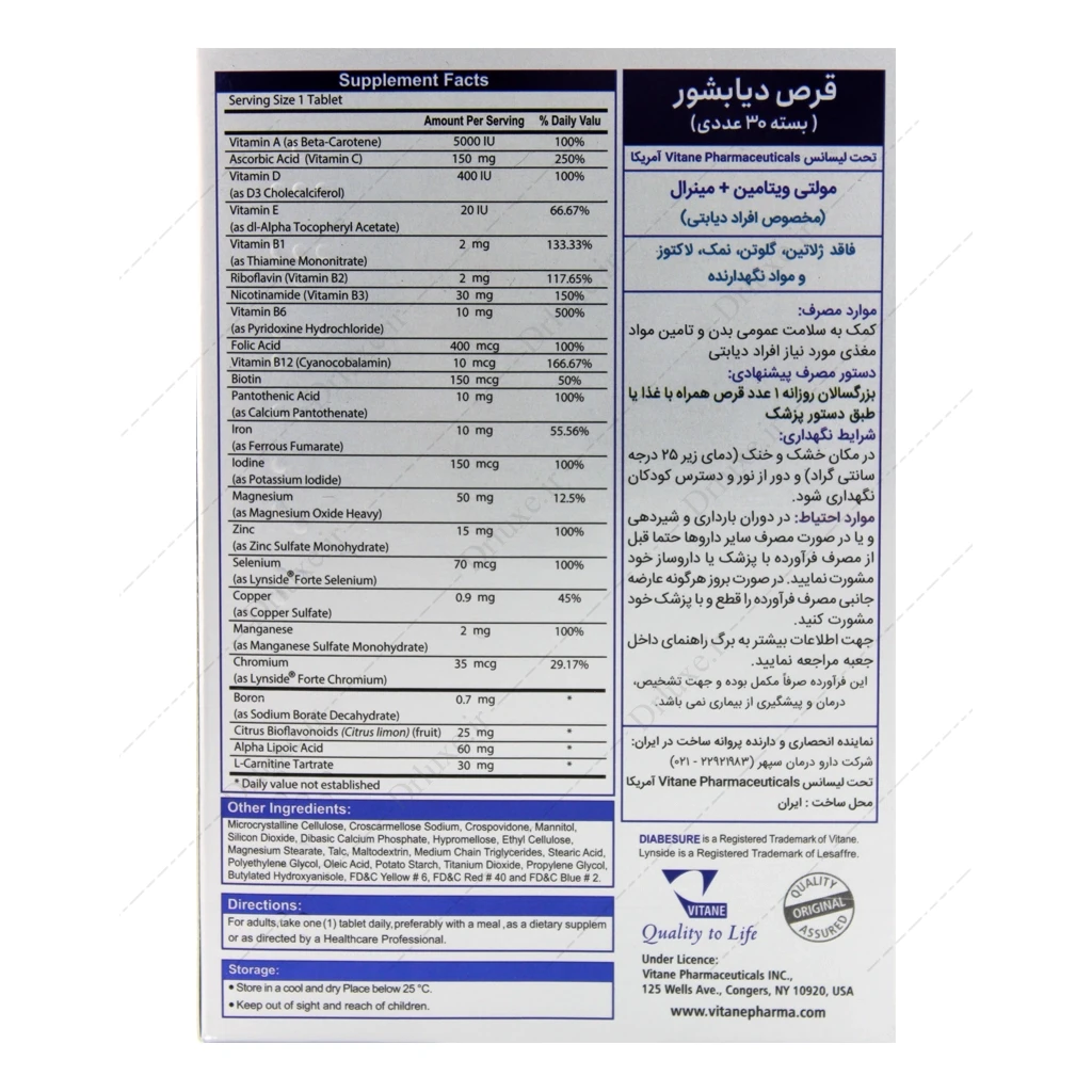 قیمت و خرید قرص دیابشور ویتان 30 عدد